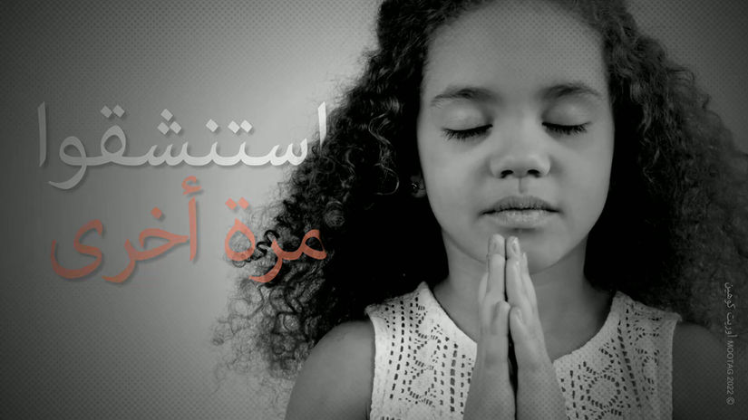 סרטון ערבית 1 - מדיטציה לשונא